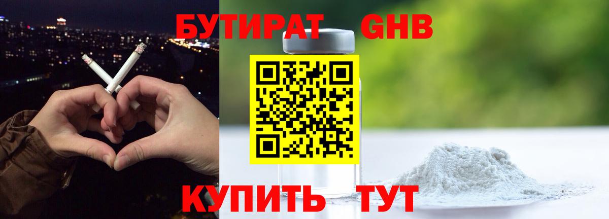 БУТИРАТ 1.4BDO Санкт-Петербург