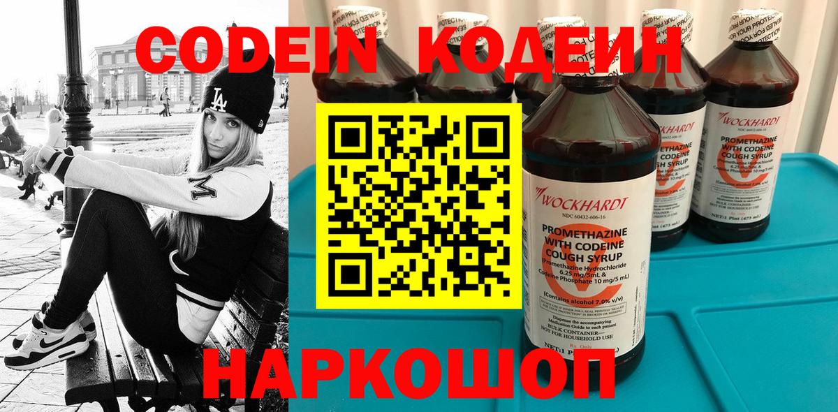 Санкт-Петербург  Codein напиток Lean (лин)  Вход с VPN  Кодеиновый сироп Lean Purple Drank 
