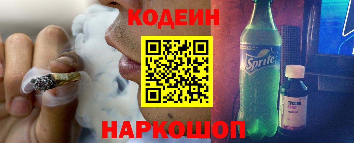 Кодеин напиток Lean (лин) Санкт-Петербург