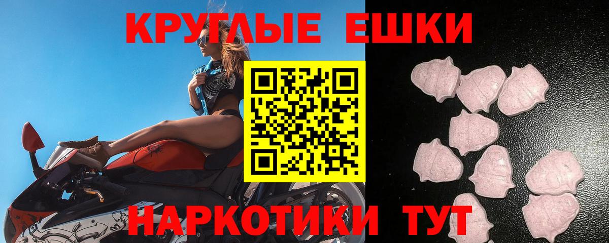 Экстази диски  Вход с VPN  Экстази  Санкт-Петербург  Ecstasy круглые 