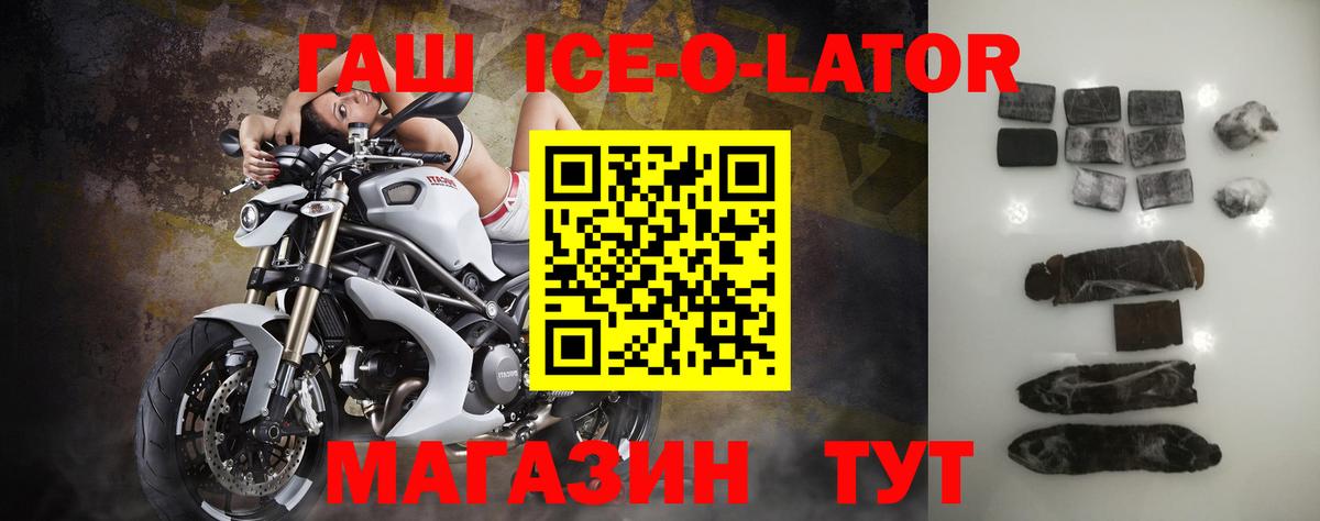 ГАШ ice o lator  ГАШ Cannabis  Вход с VPN  Санкт-Петербург 