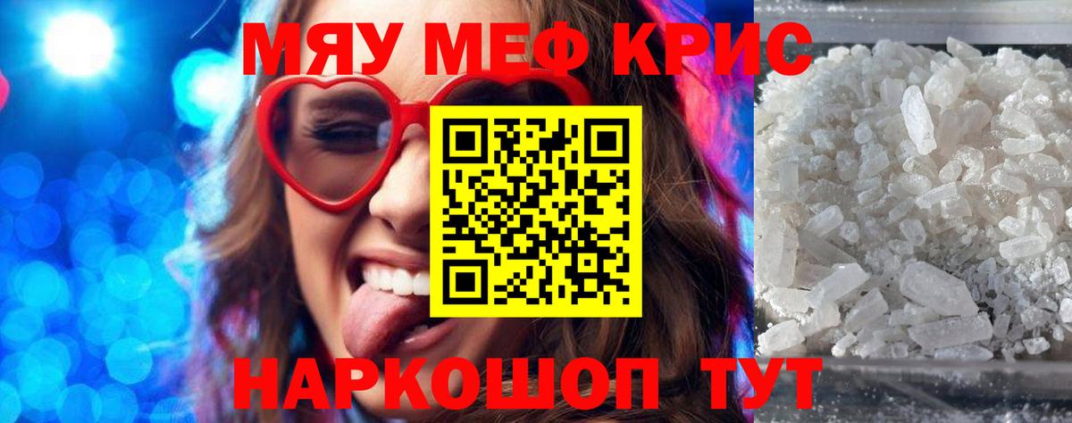 МЯУ-МЯУ кристаллы  МЕФ  Мефедрон  Санкт-Петербург  МЯУ-МЯУ мука  Вход с VPN 